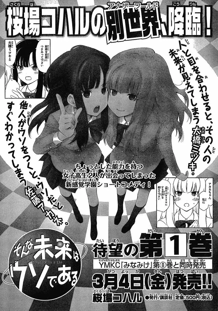 Sonna Mirai wa Uso de Aru Chapter 18 11